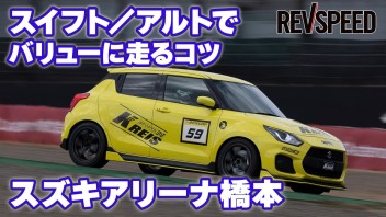 ☆★レブスピード動画UPしていただいてます★☆